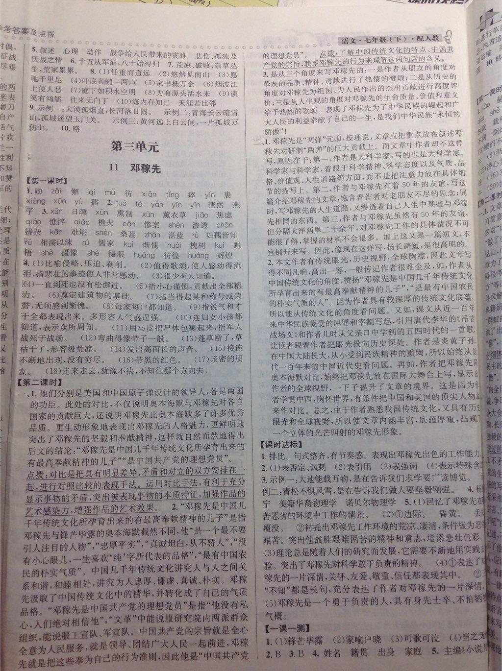 2015年課時(shí)達(dá)標(biāo)練與測(cè)七年級(jí)語文下冊(cè)人教版 第56頁