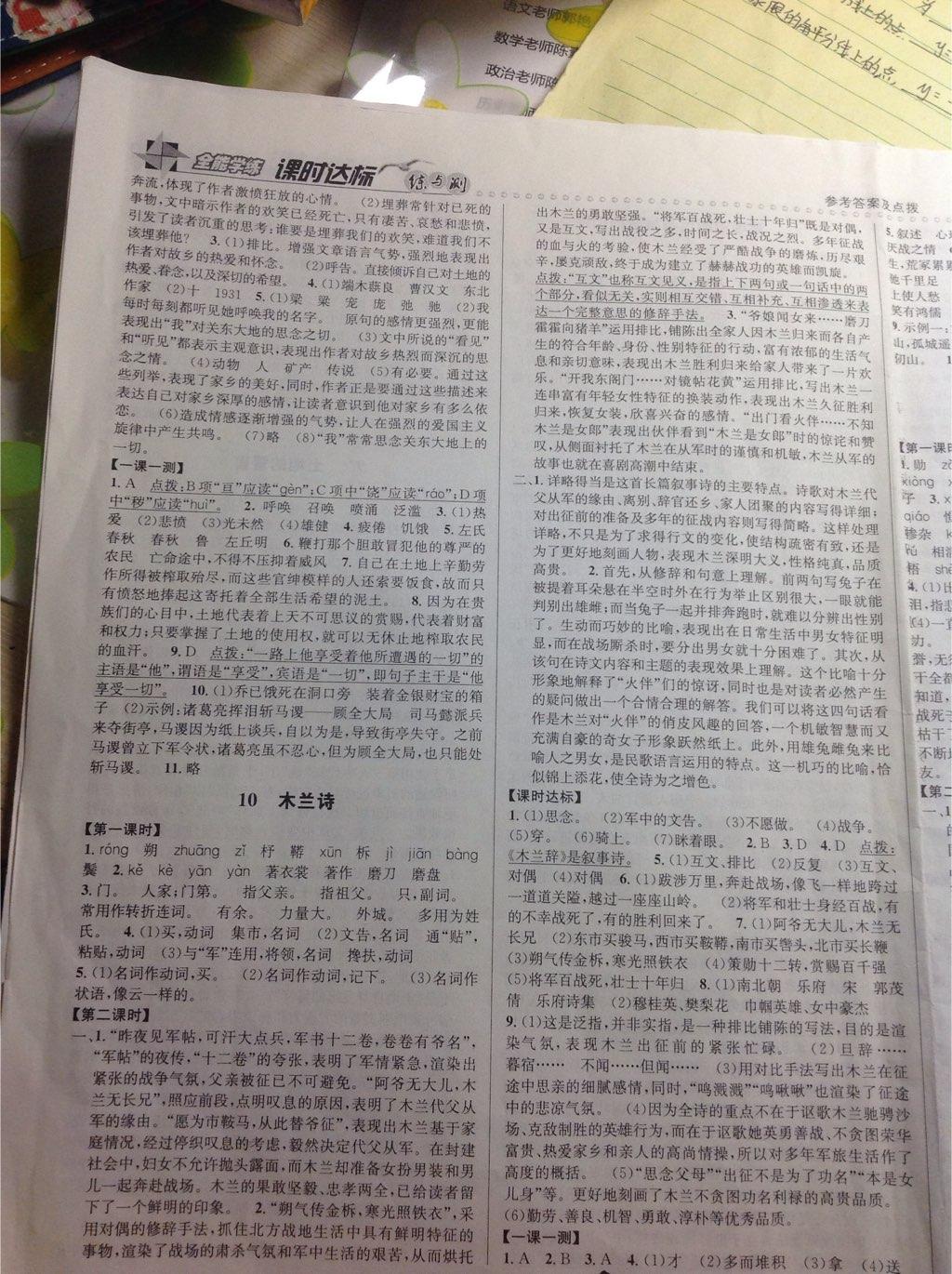 2015年課時達(dá)標(biāo)練與測七年級語文下冊人教版 第55頁