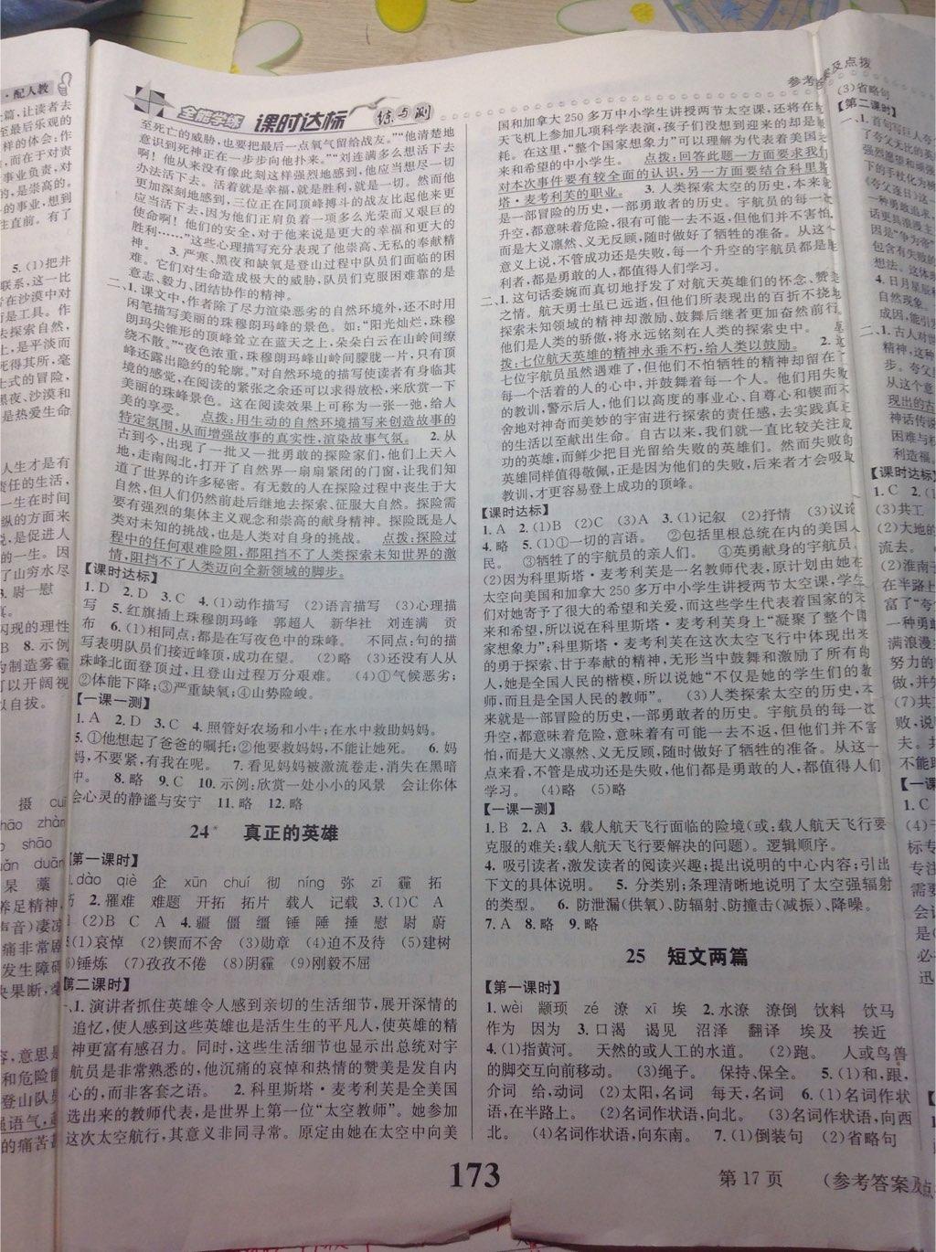 2015年課時達(dá)標(biāo)練與測七年級語文下冊人教版 第65頁