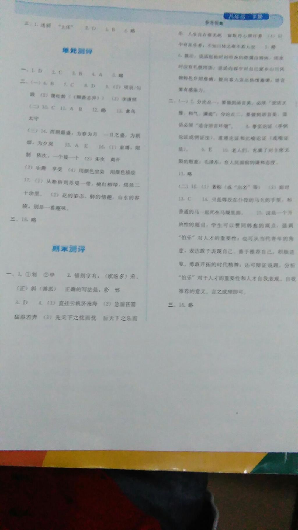 2015年人教金学典同步解析与测评八年级语文下册人教版 第46页