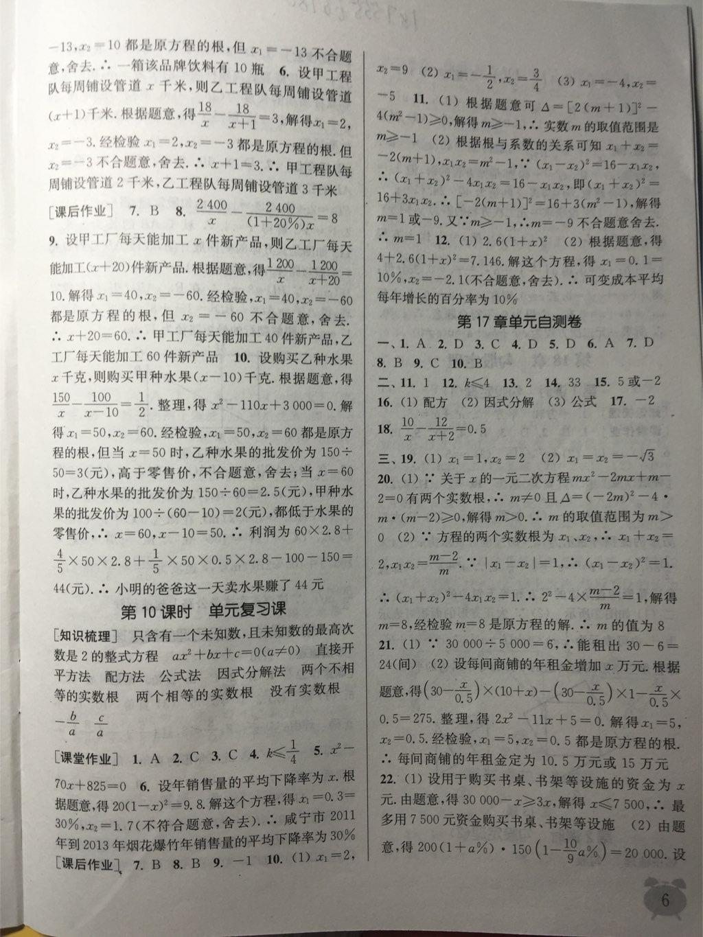 2015年通城學(xué)典課時(shí)作業(yè)本八年級(jí)數(shù)學(xué)下冊(cè)滬科版 第6頁(yè)