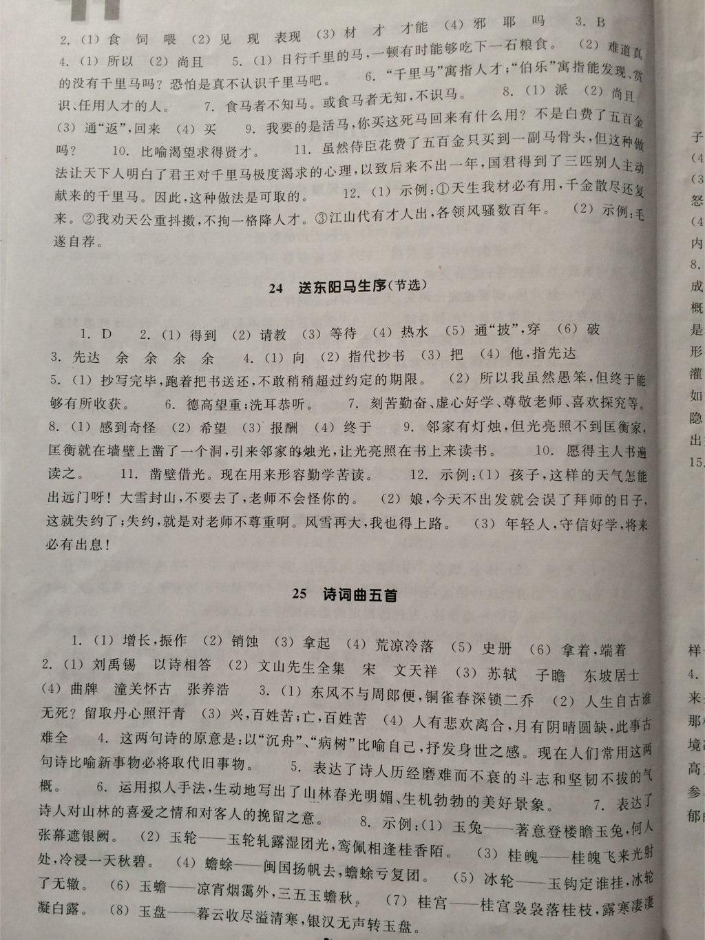 2015年作業(yè)本八年級語文下冊人教版浙江教育出版社 第27頁