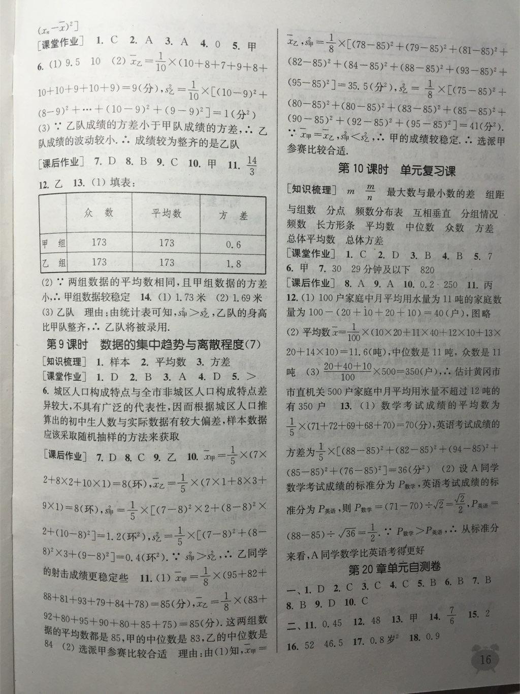 2015年通城學(xué)典課時(shí)作業(yè)本八年級(jí)數(shù)學(xué)下冊(cè)滬科版 第16頁