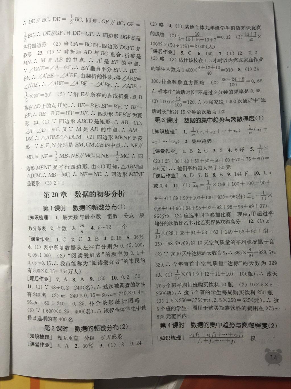 2015年通城學(xué)典課時(shí)作業(yè)本八年級(jí)數(shù)學(xué)下冊(cè)滬科版 第14頁(yè)