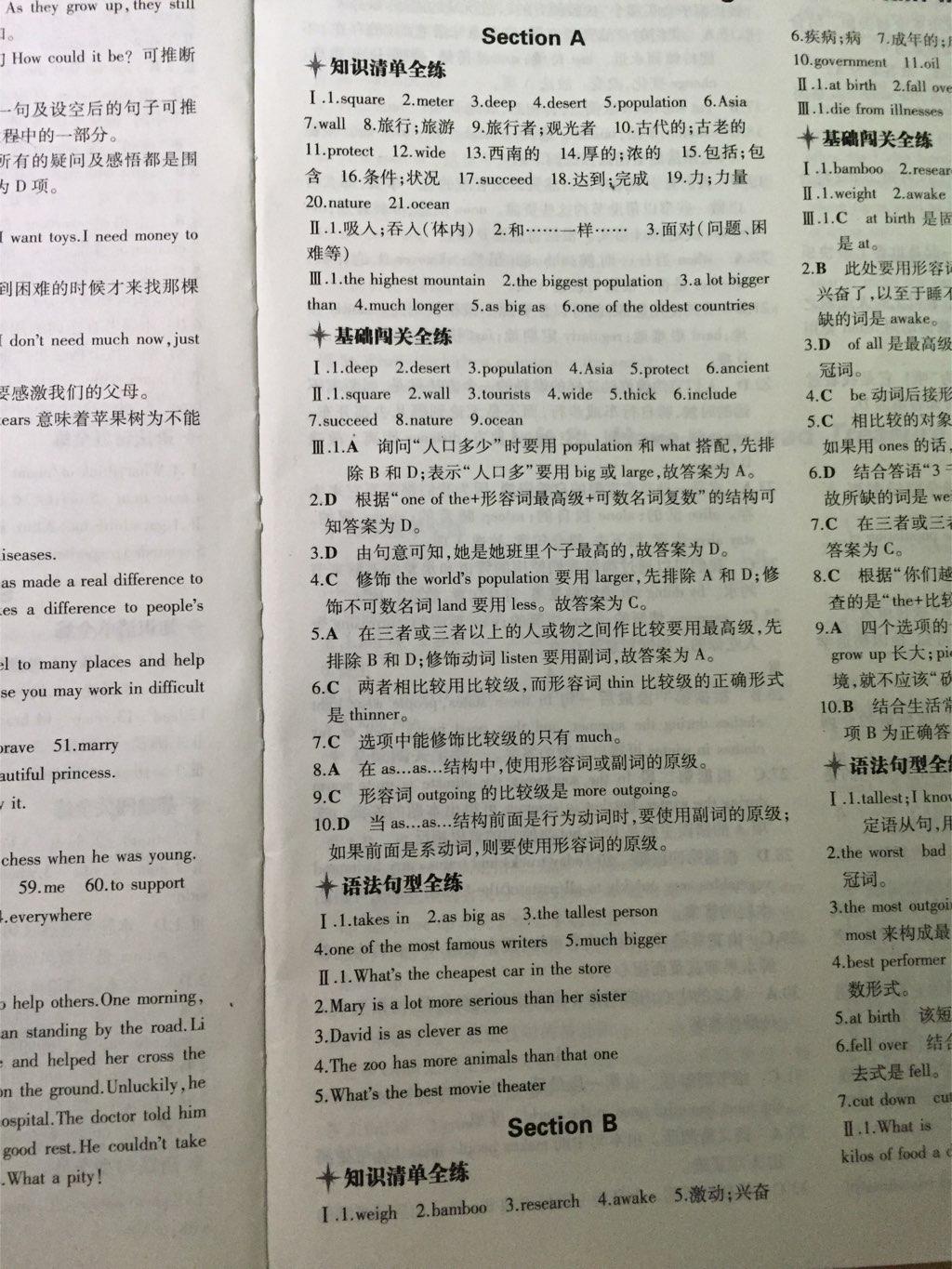 2015年5年中考3年模擬初中英語(yǔ)八年級(jí)下冊(cè)人教版 第61頁(yè)