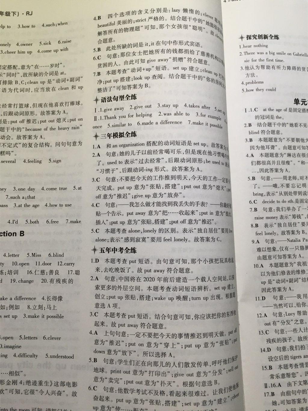 2015年5年中考3年模擬初中英語(yǔ)八年級(jí)下冊(cè)人教版 第36頁(yè)