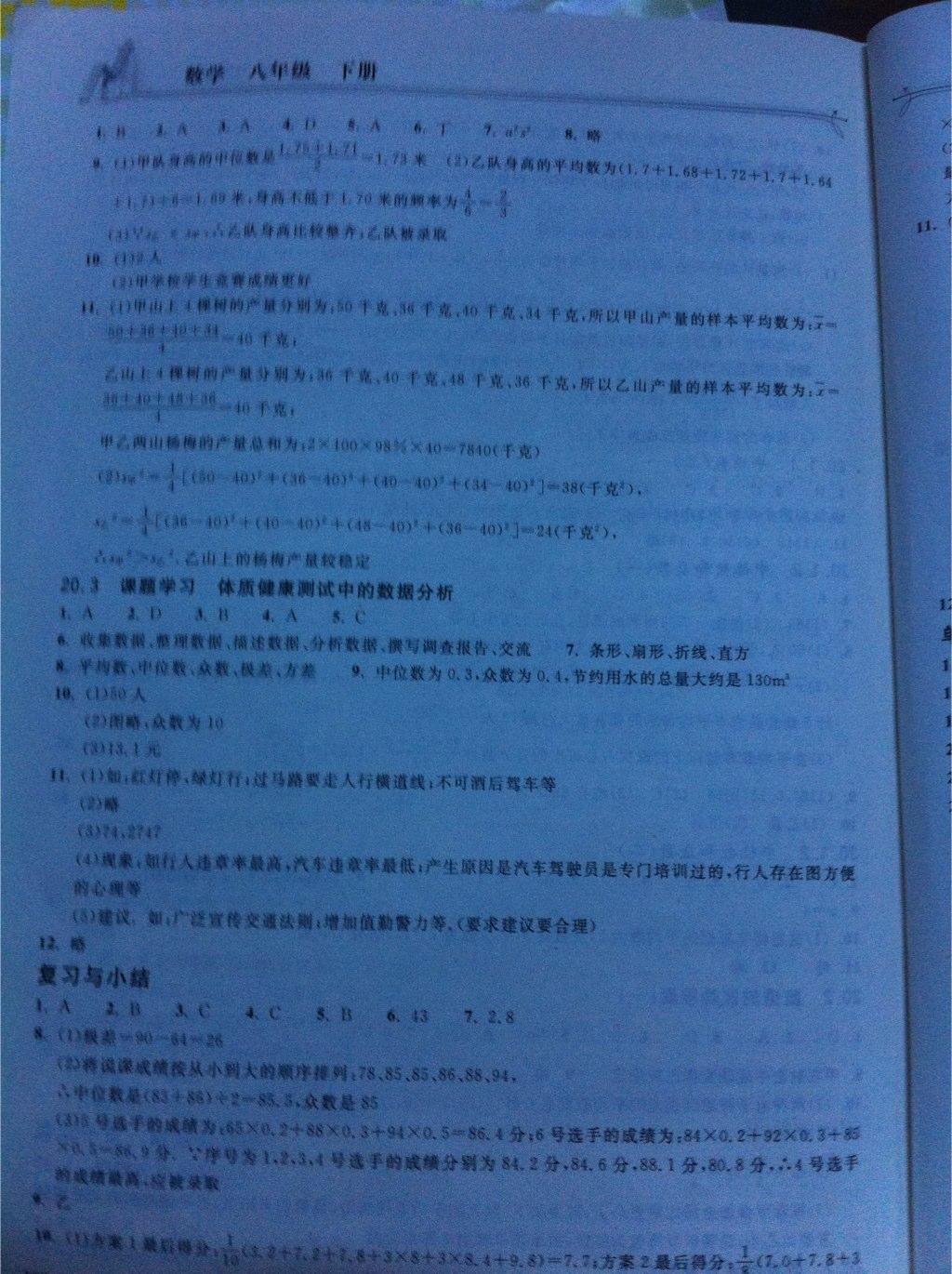 2014年长江作业本同步练习册八年级数学下册人教版 第66页