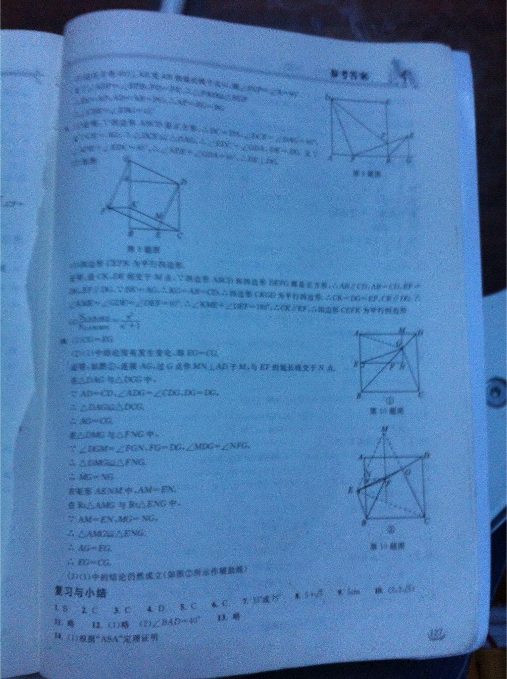 2014年长江作业本同步练习册八年级数学下册人教版 第61页