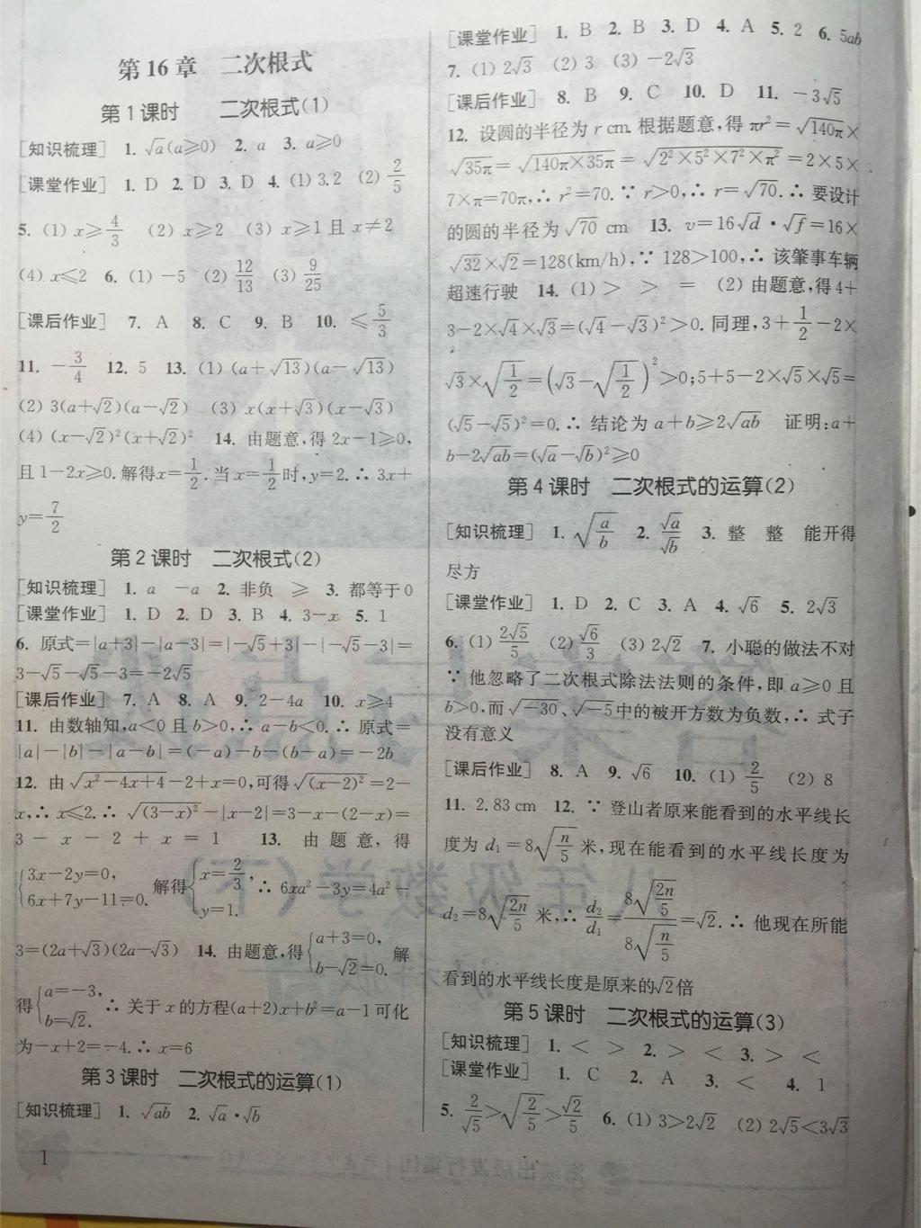 2015年通城學(xué)典課時(shí)作業(yè)本八年級(jí)數(shù)學(xué)下冊(cè)滬科版 第1頁(yè)