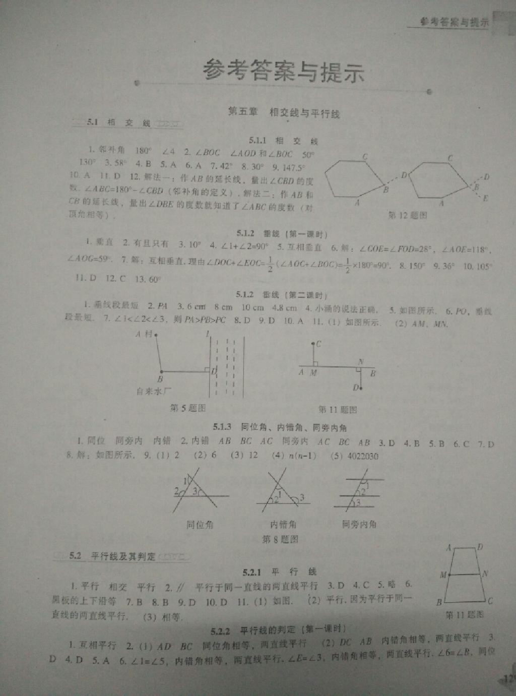 新课程数学能力培养七年级下册人教版 第1页