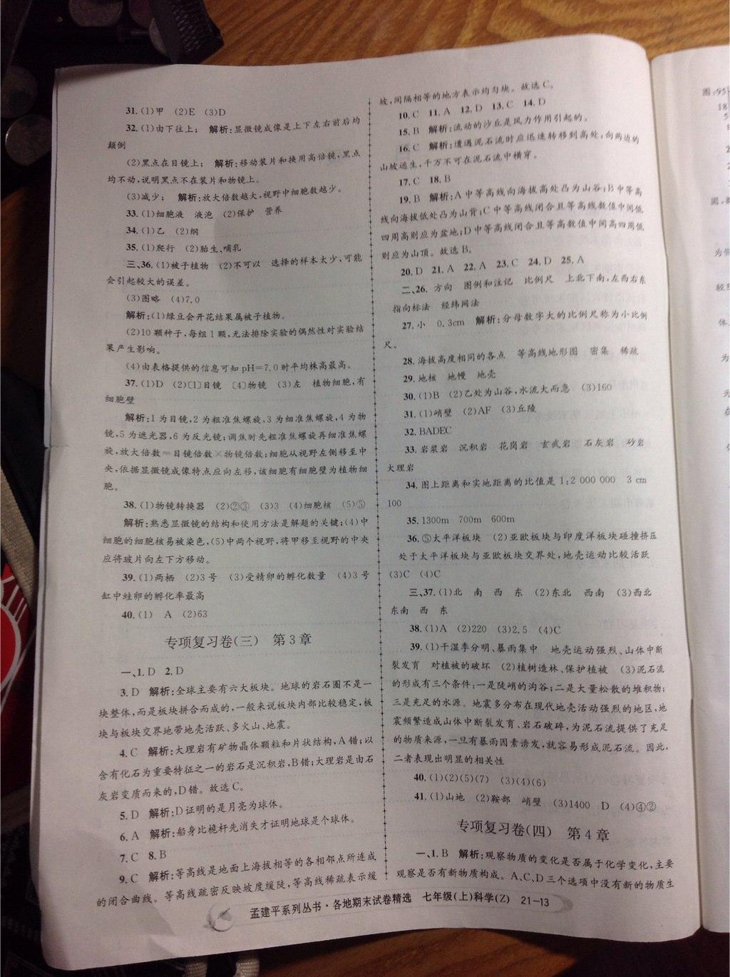 2014年孟建平各地期末試卷精選七年級科學上冊浙教版 第13頁