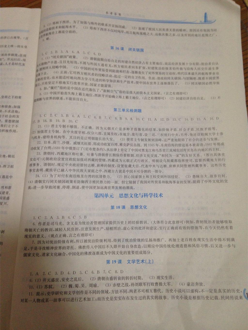 2015年新課程學(xué)習(xí)指導(dǎo)七年級(jí)中國(guó)歷史下冊(cè)華師大版 第5頁(yè)