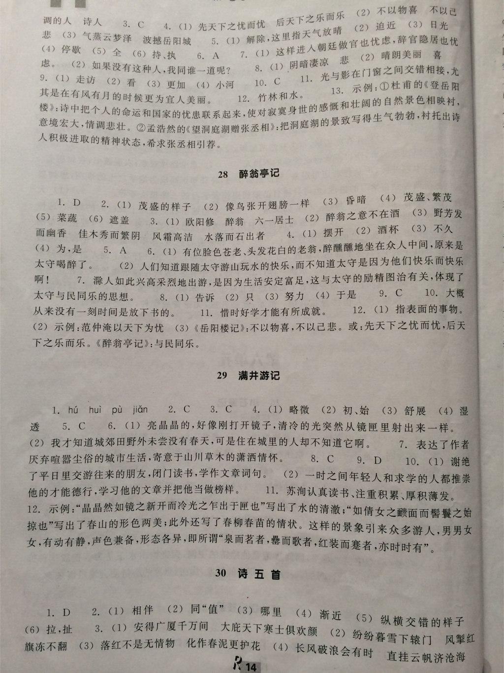 2015年作業(yè)本八年級語文下冊人教版浙江教育出版社 第29頁