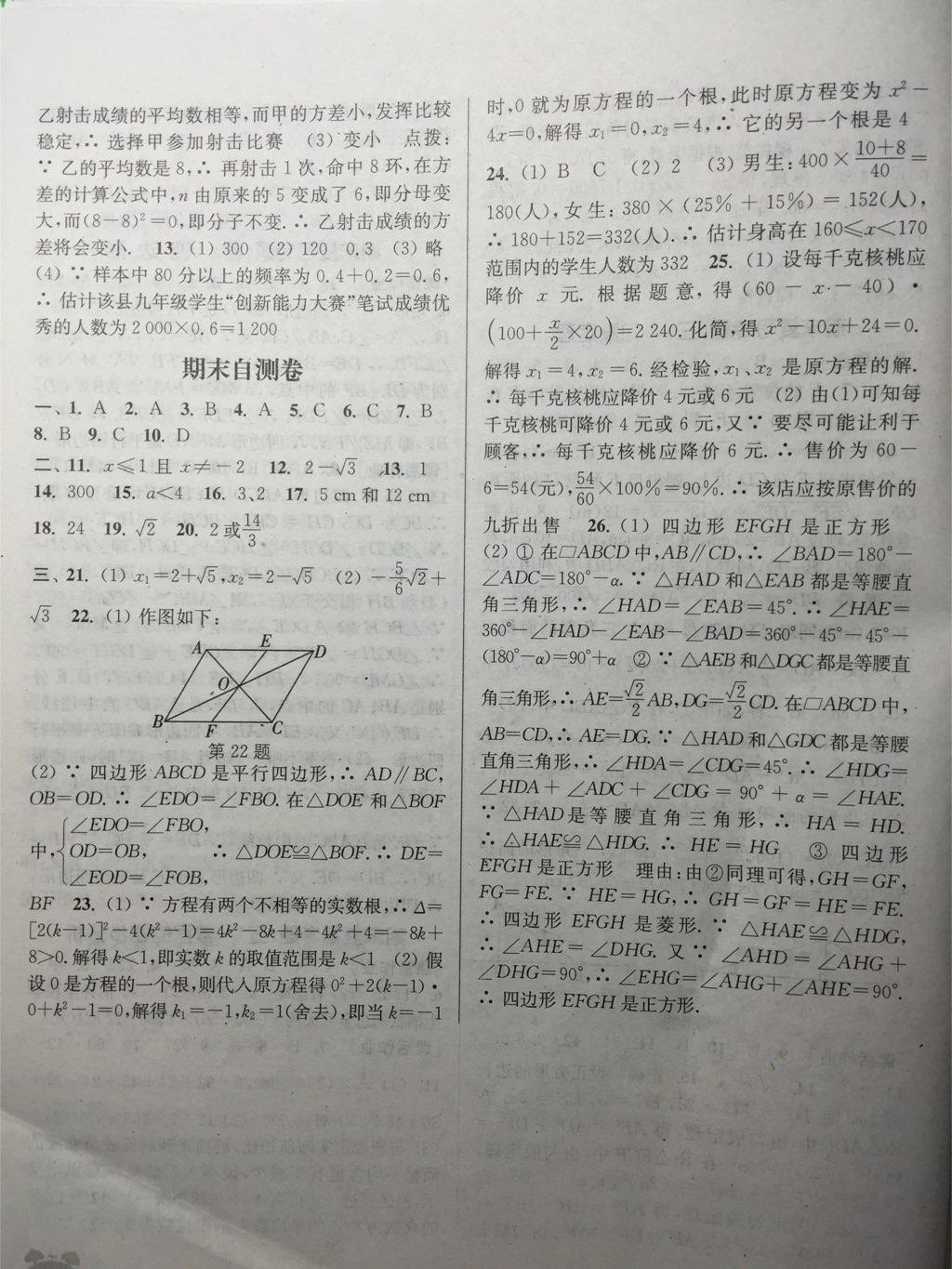 2015年通城學典課時作業(yè)本八年級數(shù)學下冊滬科版 第19頁