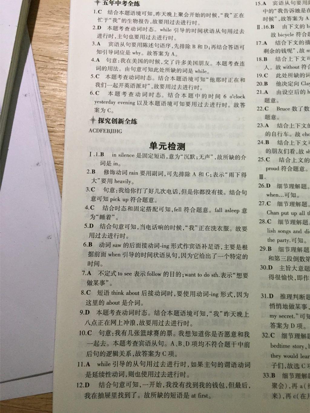 2015年5年中考3年模擬初中英語(yǔ)八年級(jí)下冊(cè)人教版 第51頁(yè)