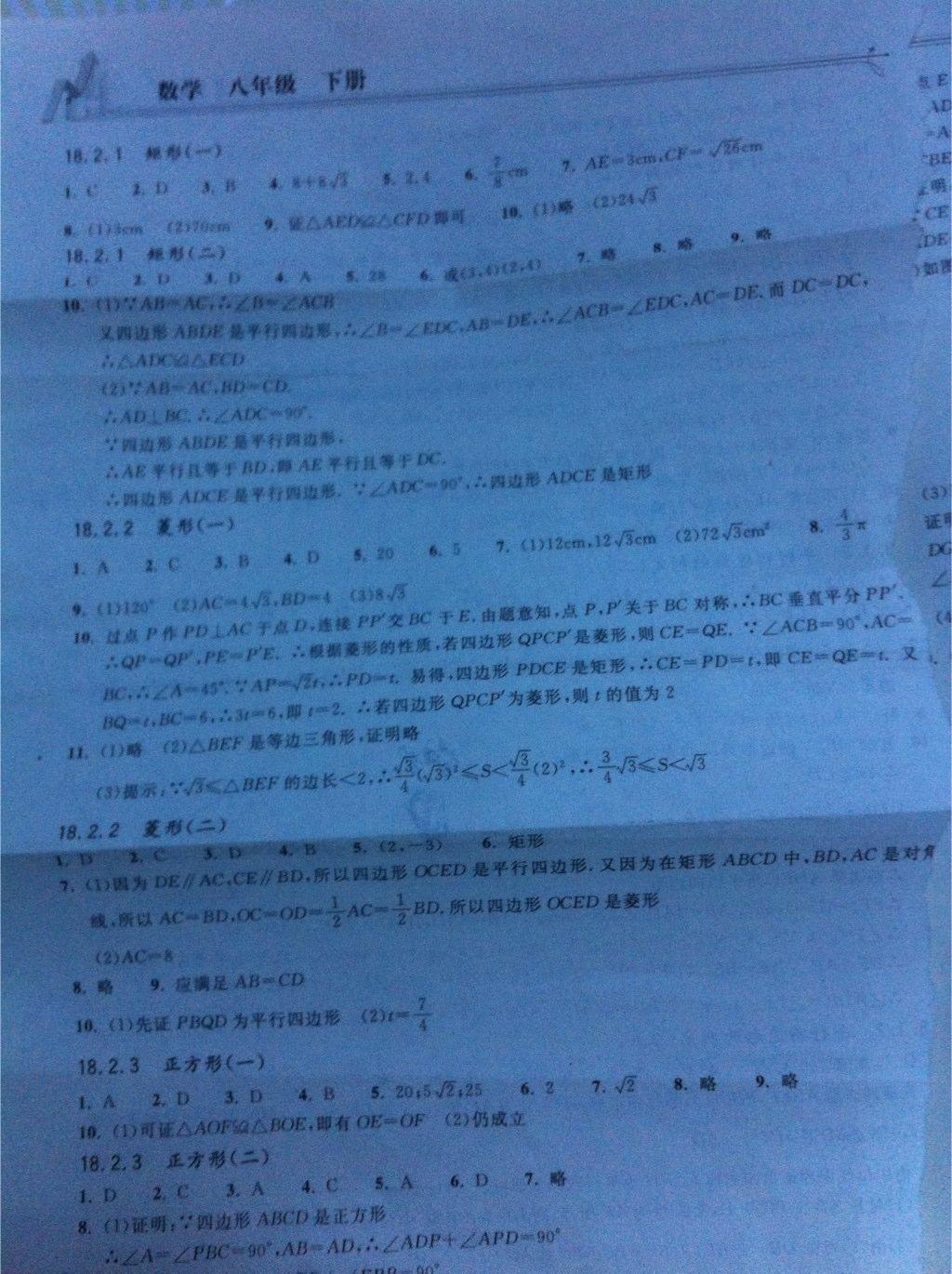 2014年长江作业本同步练习册八年级数学下册人教版 第60页