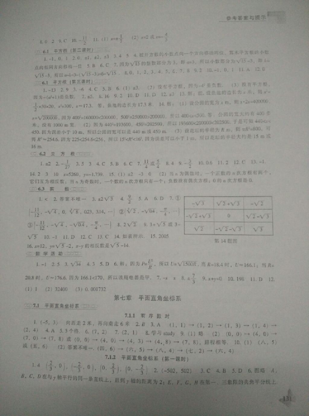 新课程数学能力培养七年级下册人教版 第3页