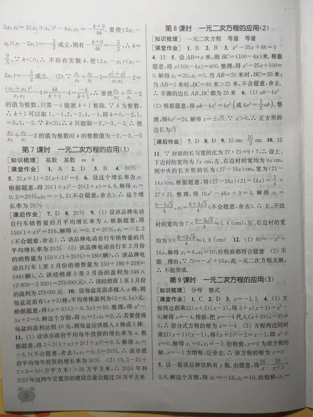 2015年通城學(xué)典課時(shí)作業(yè)本八年級(jí)數(shù)學(xué)下冊(cè)滬科版 第5頁(yè)