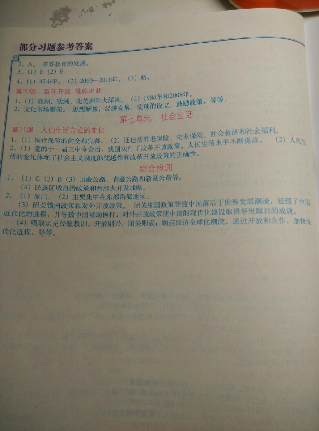 2016年中國歷史填充圖冊八年級下冊人教版中國地圖出版社 第5頁