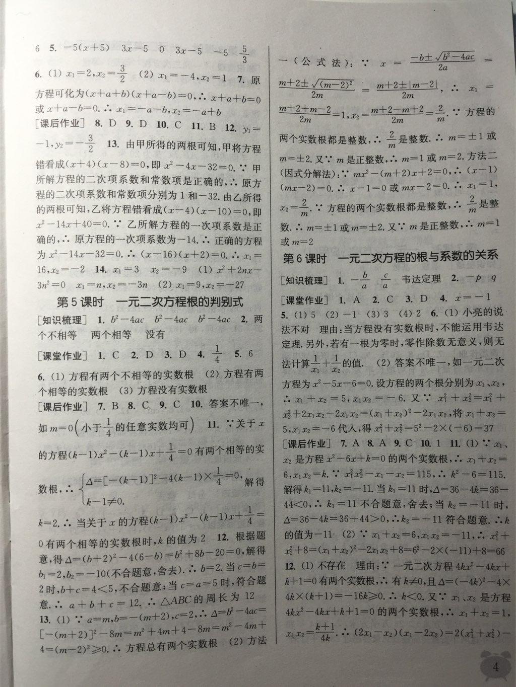 2015年通城學(xué)典課時(shí)作業(yè)本八年級(jí)數(shù)學(xué)下冊(cè)滬科版 第4頁(yè)