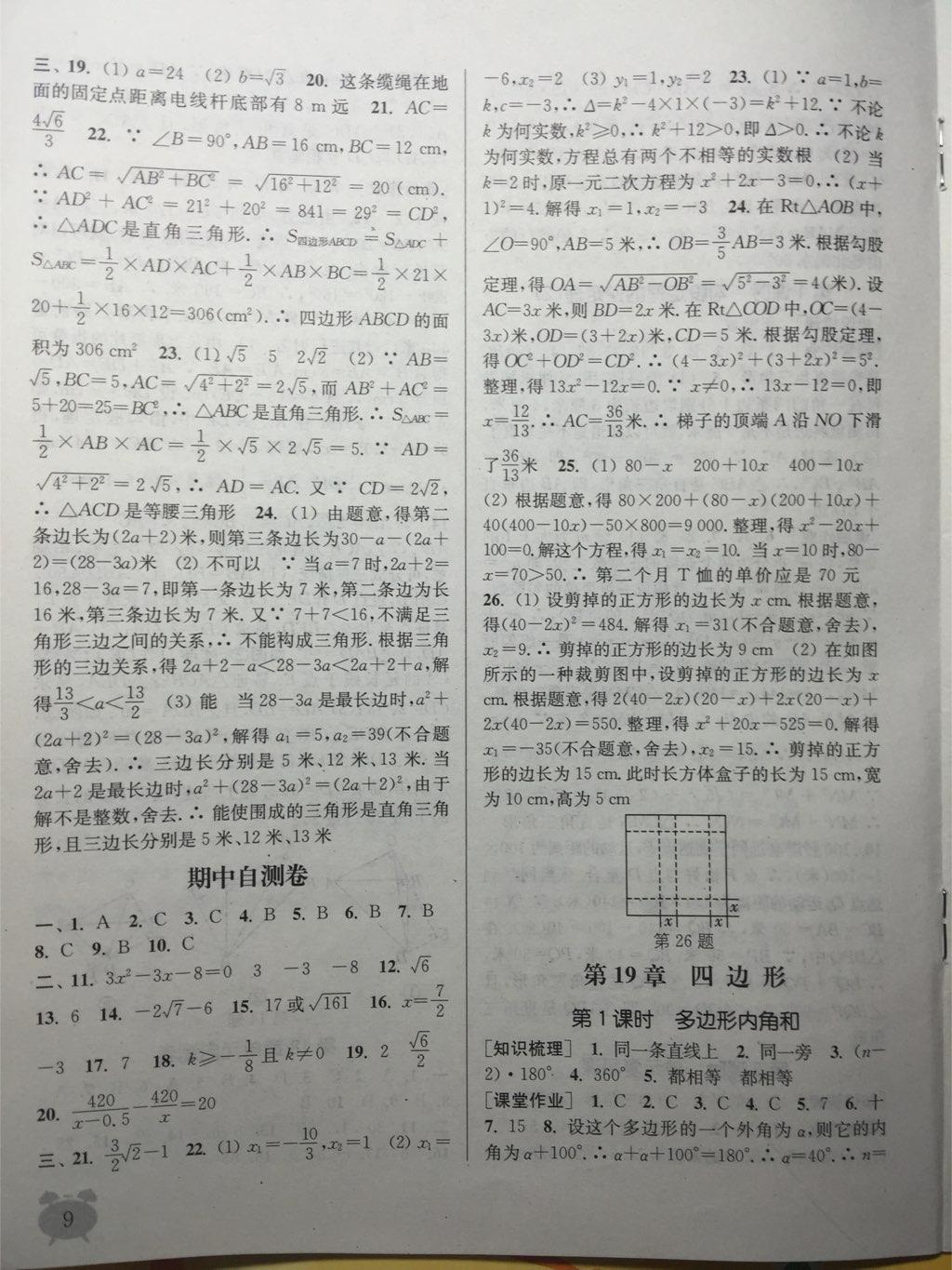 2015年通城學(xué)典課時作業(yè)本八年級數(shù)學(xué)下冊滬科版 第9頁