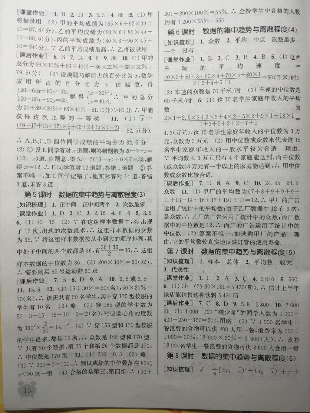 2015年通城學(xué)典課時作業(yè)本八年級數(shù)學(xué)下冊滬科版 第15頁