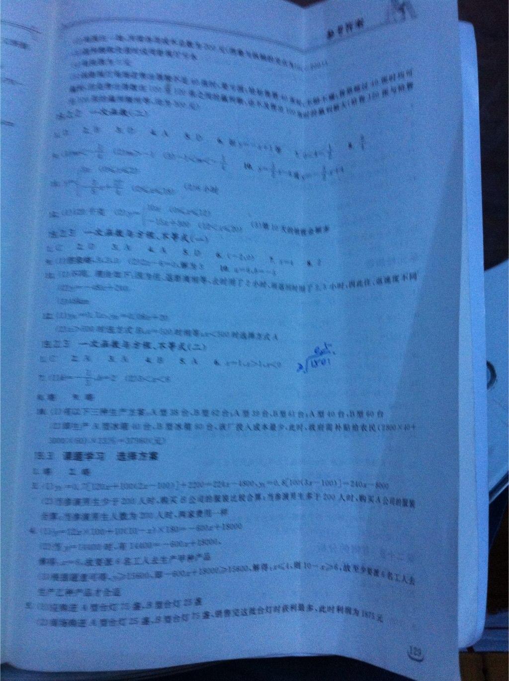 2014年长江作业本同步练习册八年级数学下册人教版 第63页