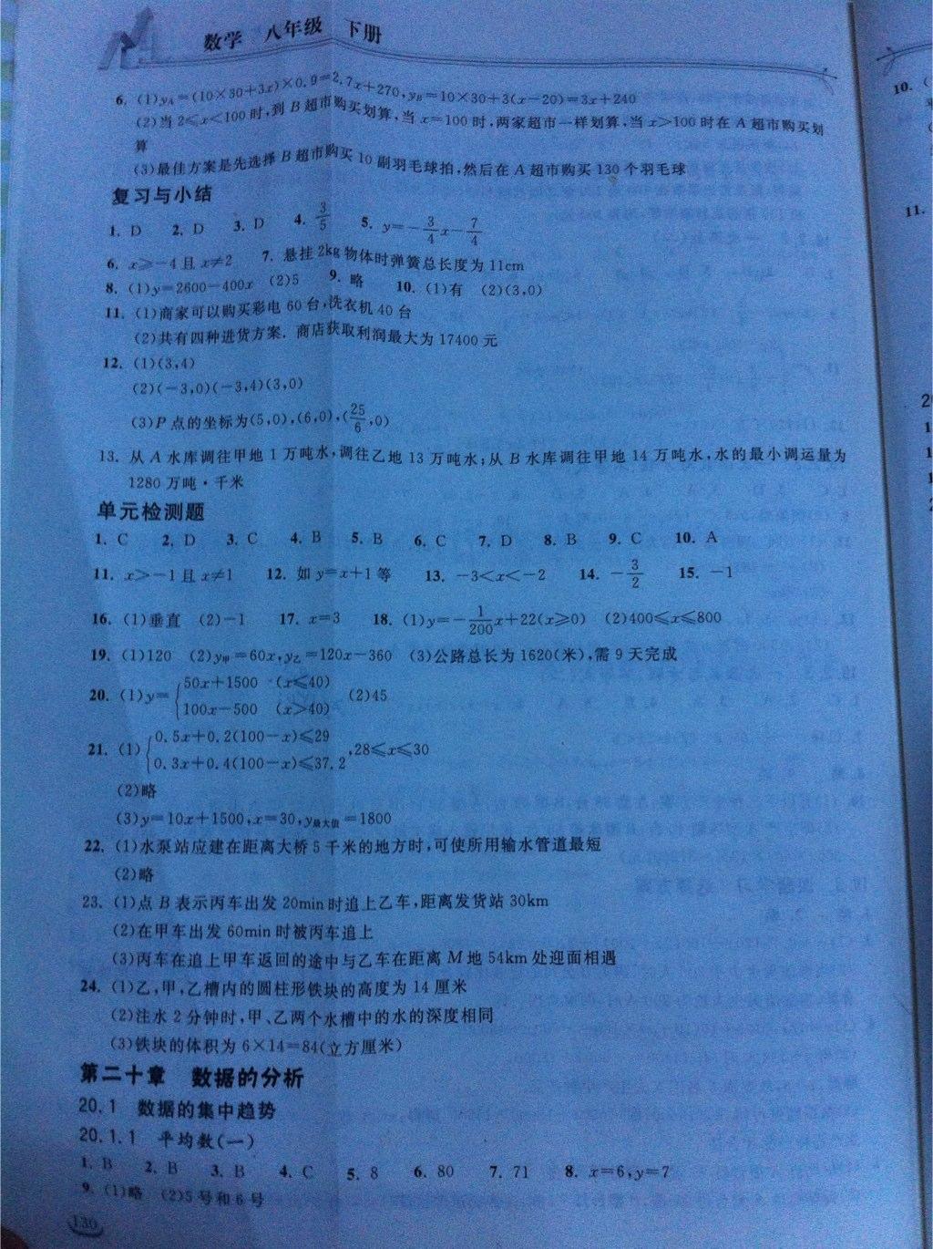 2014年长江作业本同步练习册八年级数学下册人教版 第64页