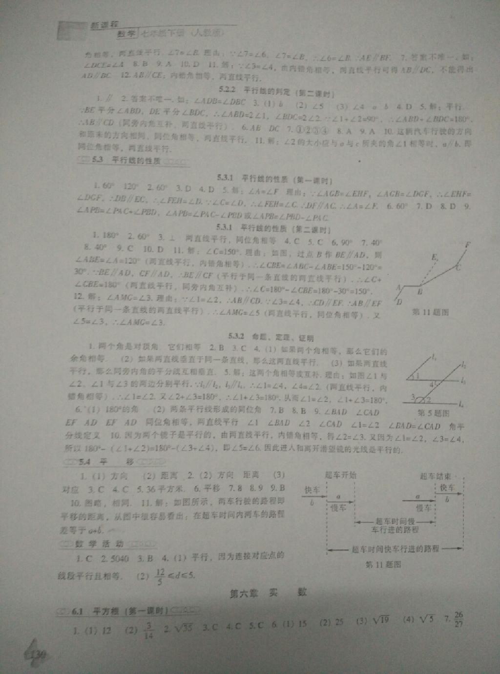 新课程数学能力培养七年级下册人教版 第2页