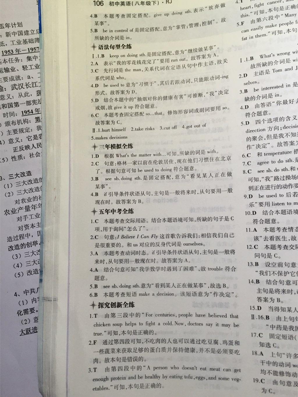 2015年5年中考3年模擬初中英語(yǔ)八年級(jí)下冊(cè)人教版 第31頁(yè)