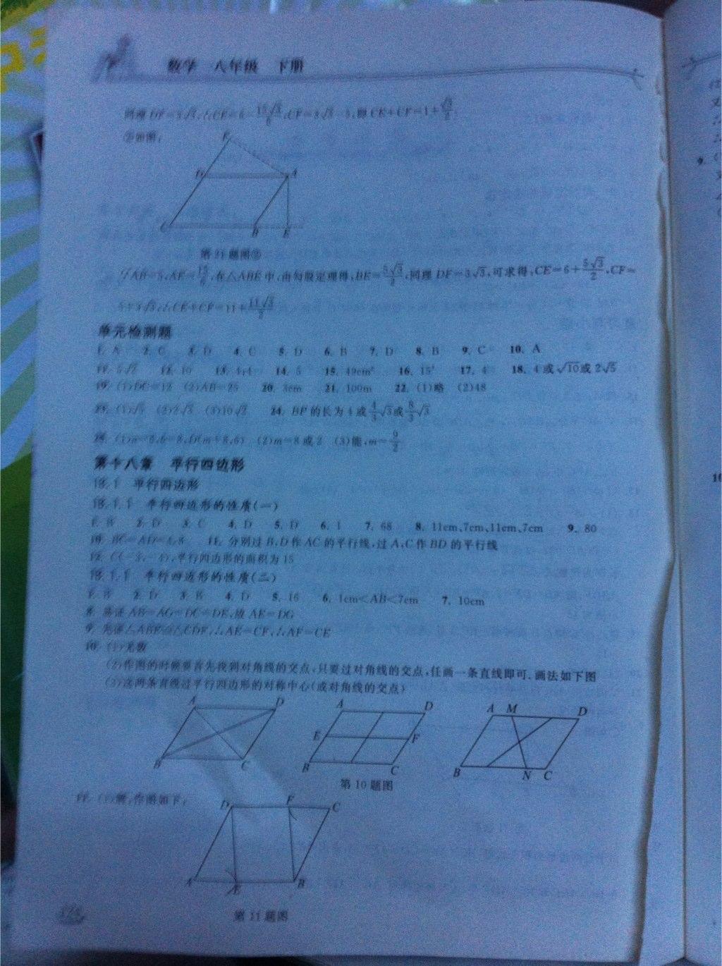 2014年长江作业本同步练习册八年级数学下册人教版 第58页