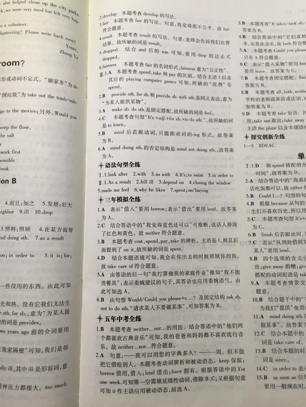 2015年5年中考3年模擬初中英語八年級下冊人教版 第41頁