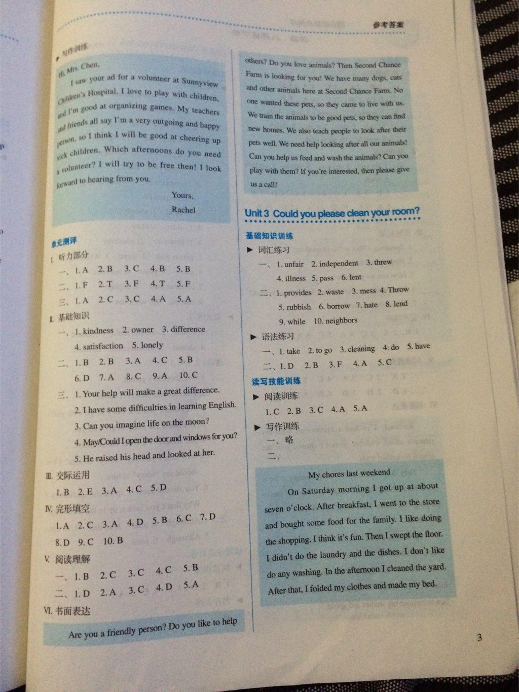 2015年人教金學(xué)典同步解析與測(cè)評(píng)八年級(jí)英語下冊(cè)人教版 第27頁