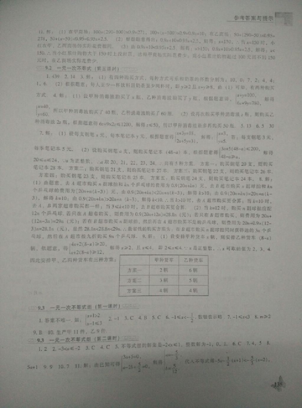 新课程数学能力培养七年级下册人教版 第7页