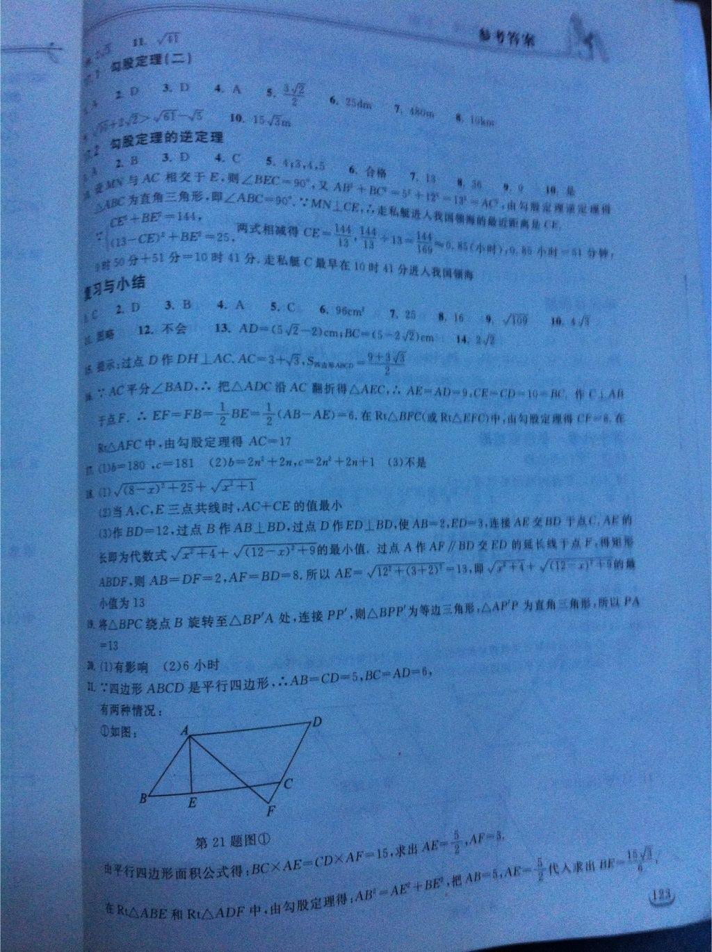 2014年长江作业本同步练习册八年级数学下册人教版 第57页