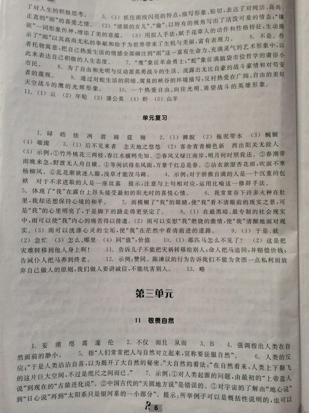 2015年作業(yè)本八年級(jí)語(yǔ)文下冊(cè)人教版浙江教育出版社 第21頁(yè)