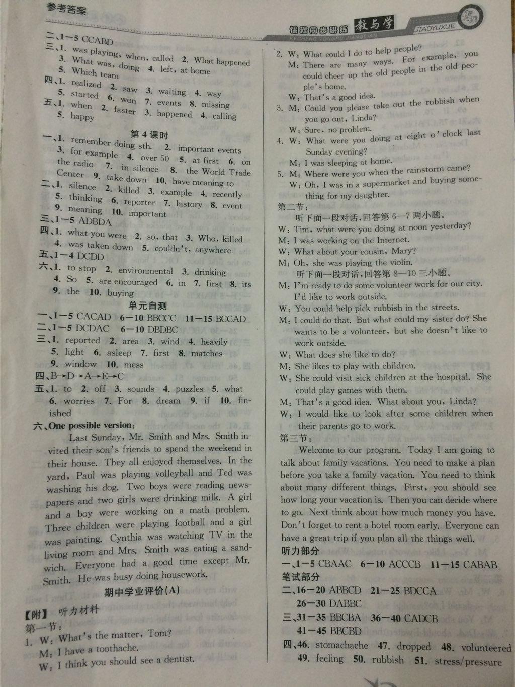 2015年教與學(xué)課程同步講練八年級(jí)英語(yǔ)下冊(cè)人教版 第17頁(yè)