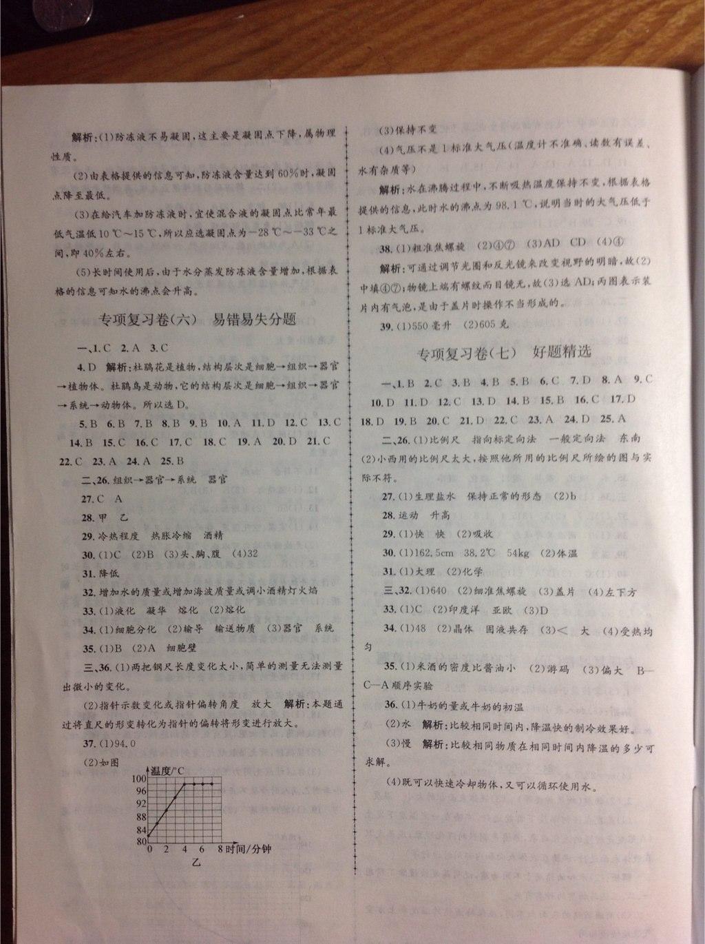 2014年孟建平各地期末試卷精選七年級(jí)科學(xué)上冊(cè)浙教版 第15頁(yè)