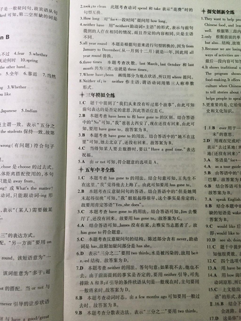 2015年5年中考3年模拟初中英语八年级下册人教版 第73页