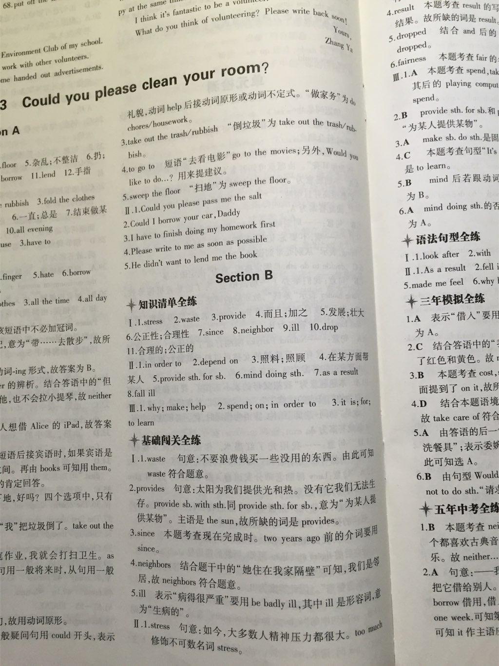 2015年5年中考3年模拟初中英语八年级下册人教版 第40页