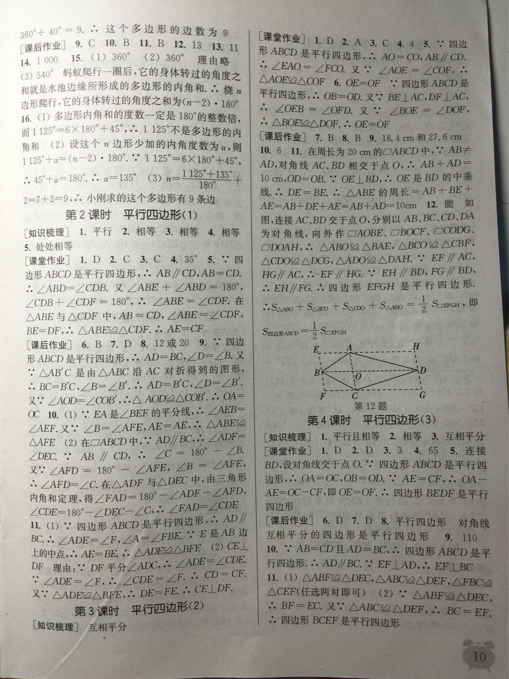 2015年通城學(xué)典課時(shí)作業(yè)本八年級數(shù)學(xué)下冊滬科版 第10頁