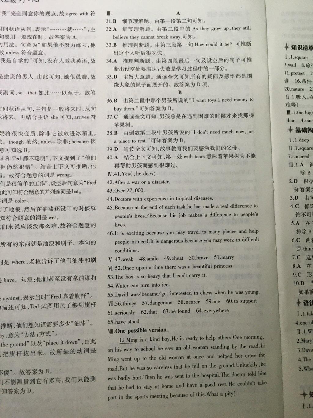 2015年5年中考3年模擬初中英語八年級下冊人教版 第60頁