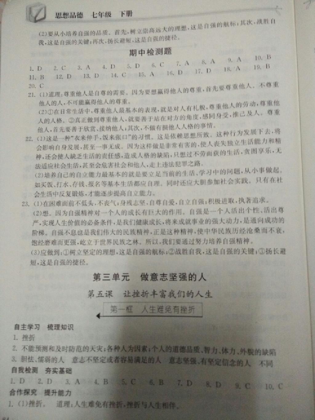 2015年长江作业本同步练习册七年级思想品德下册人教版 第22页