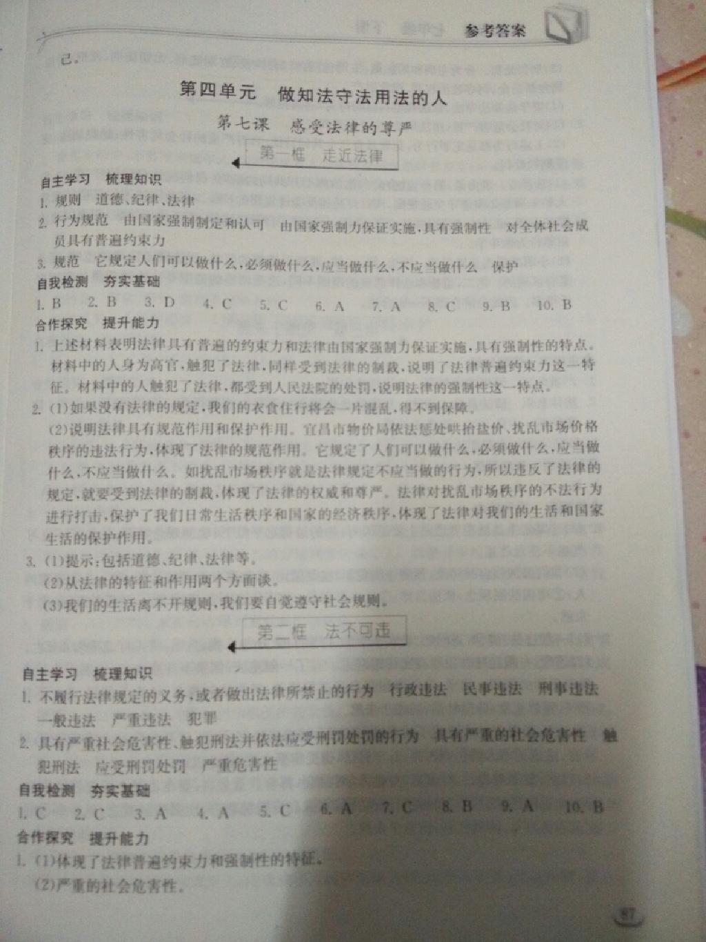 2015年长江作业本同步练习册七年级思想品德下册人教版 第25页