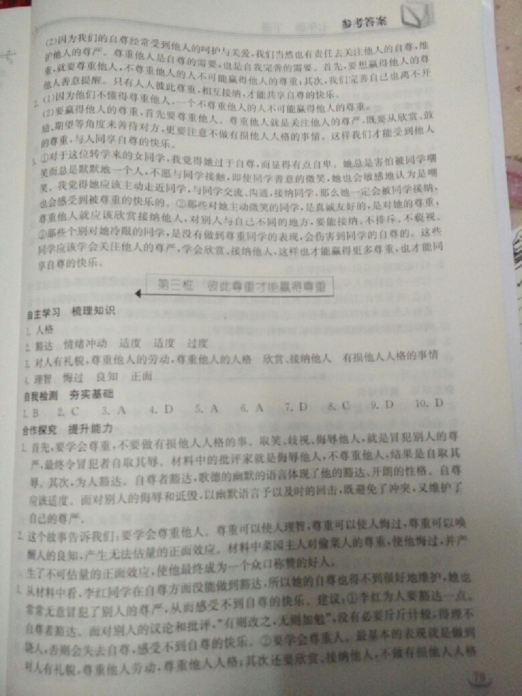 2015年长江作业本同步练习册七年级思想品德下册人教版 第17页