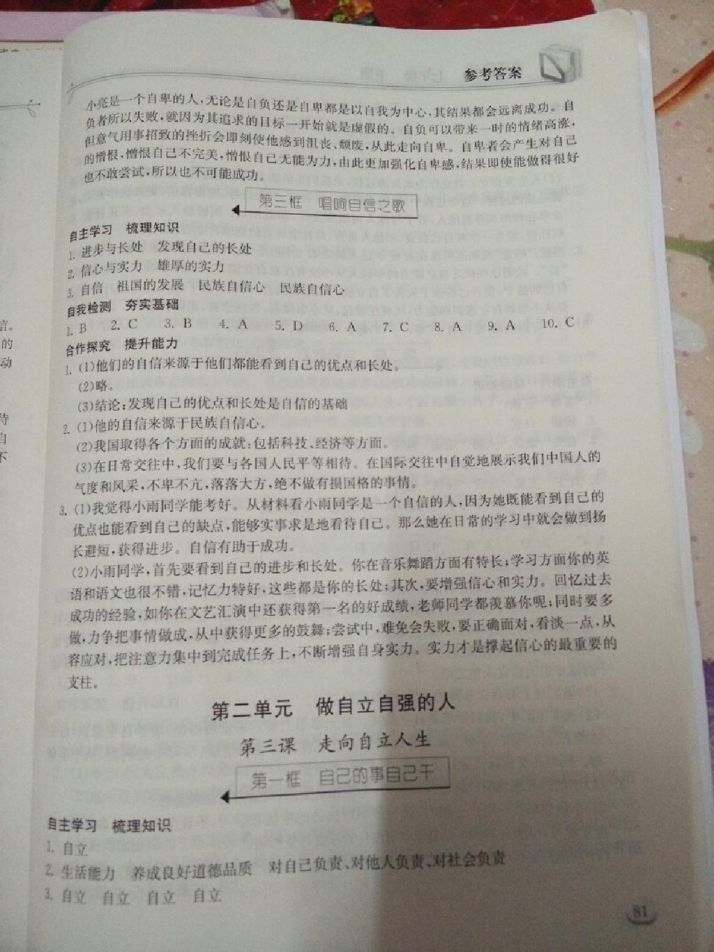 2015年长江作业本同步练习册七年级思想品德下册人教版 第19页