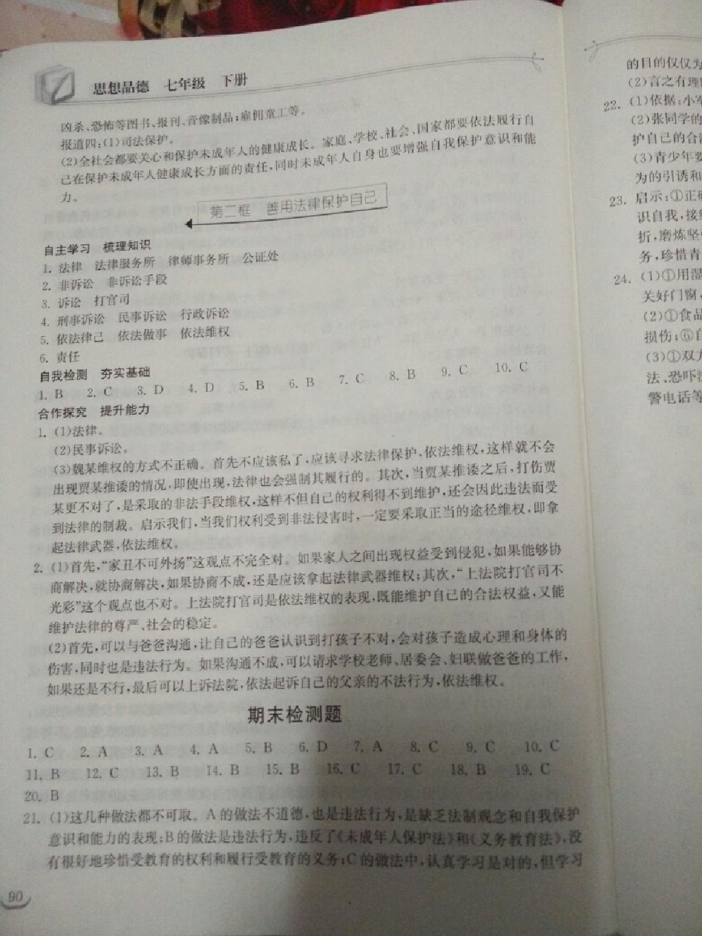 2015年长江作业本同步练习册七年级思想品德下册人教版 第28页