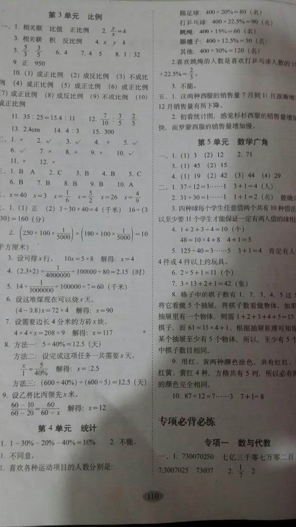 2015年沖刺100分必備必練六年級數(shù)學(xué)下冊人教課標版 第2頁