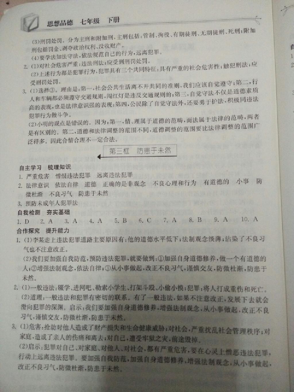 2015年长江作业本同步练习册七年级思想品德下册人教版 第26页