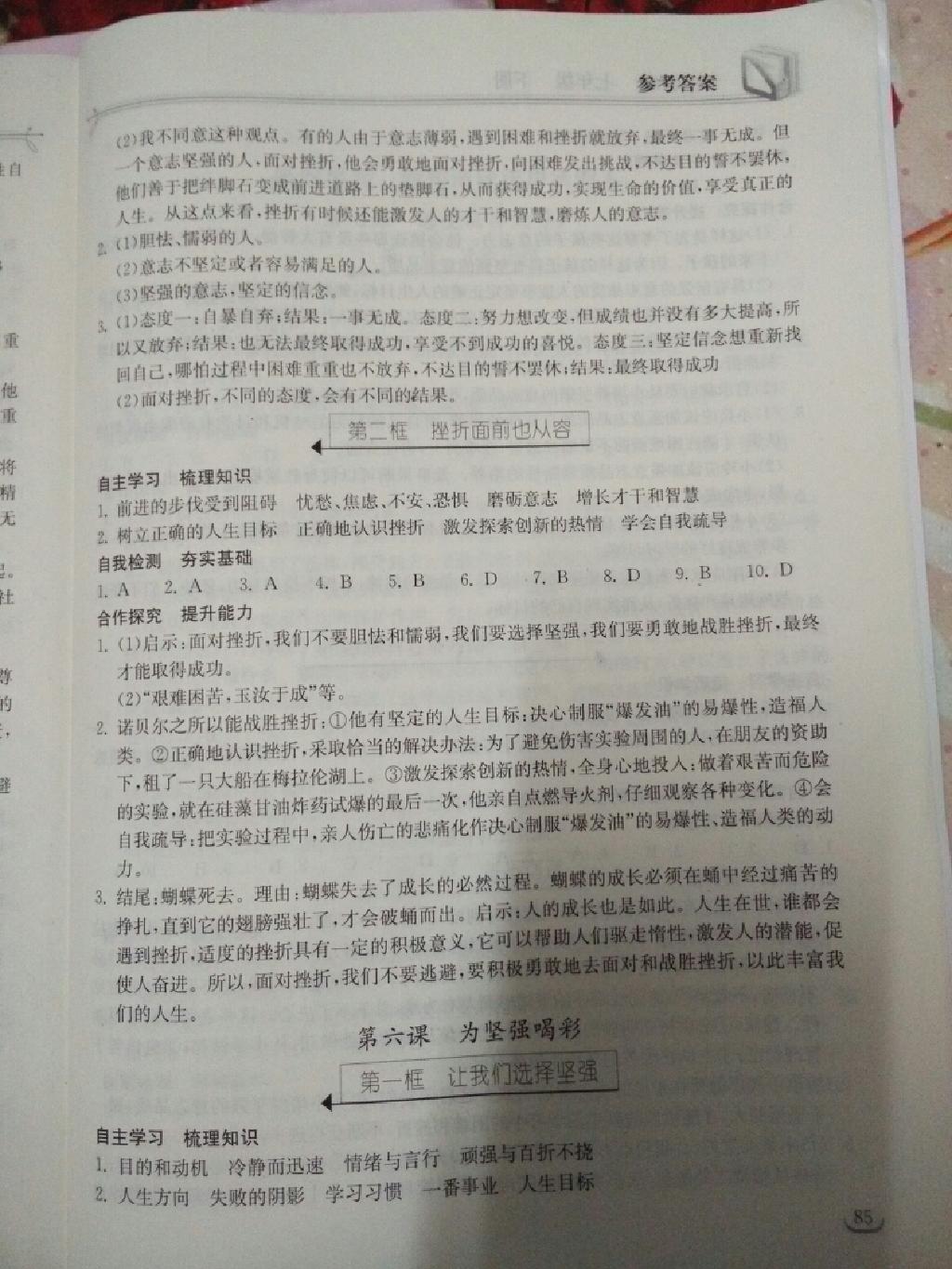 2015年长江作业本同步练习册七年级思想品德下册人教版 第23页